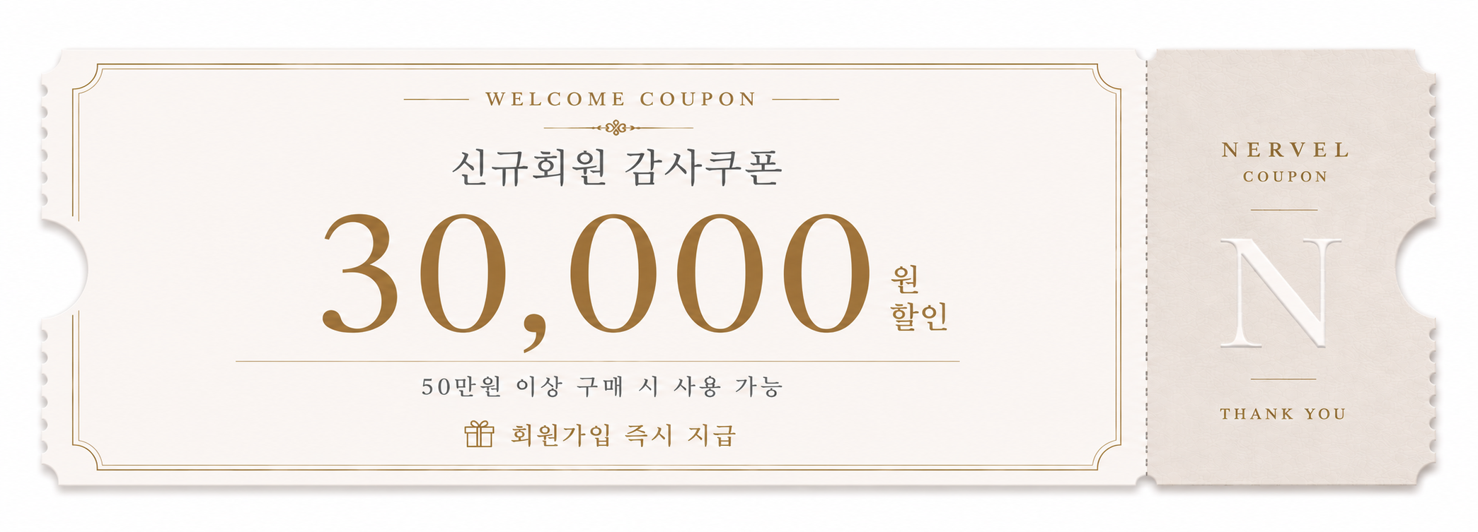 3만원 쿠폰